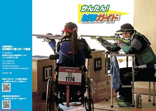 かんたん!射撃ガイド