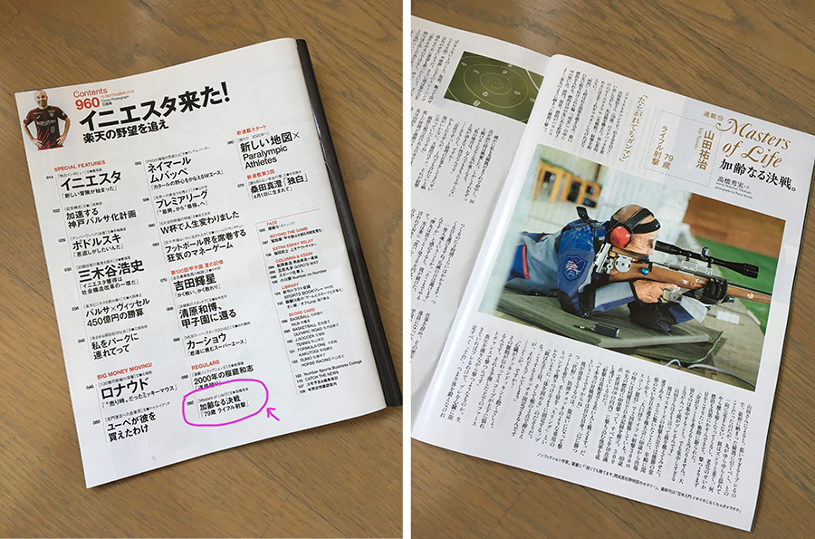 『Number』山田選手インタビュー記事